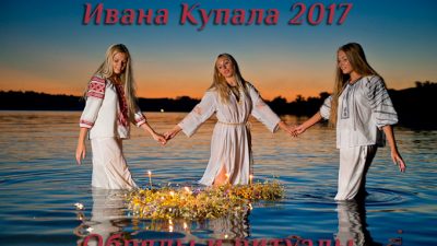 Купала ритуалы обряды