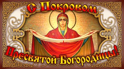покрова