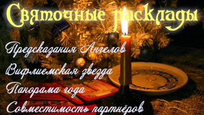 гадания-святки