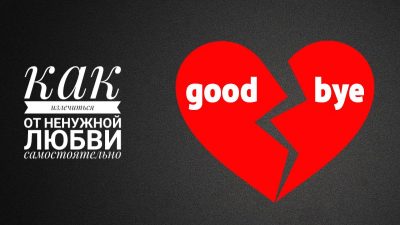 Ненужная любовь