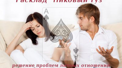Расклад-Пиковый-туз