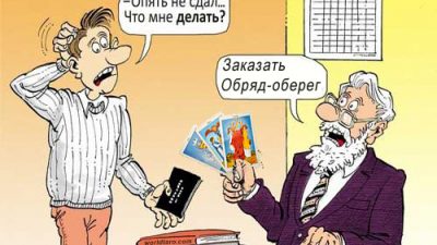 Обряд оберег на учёбу