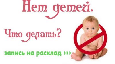 нет детей