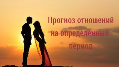 прогноз для пары